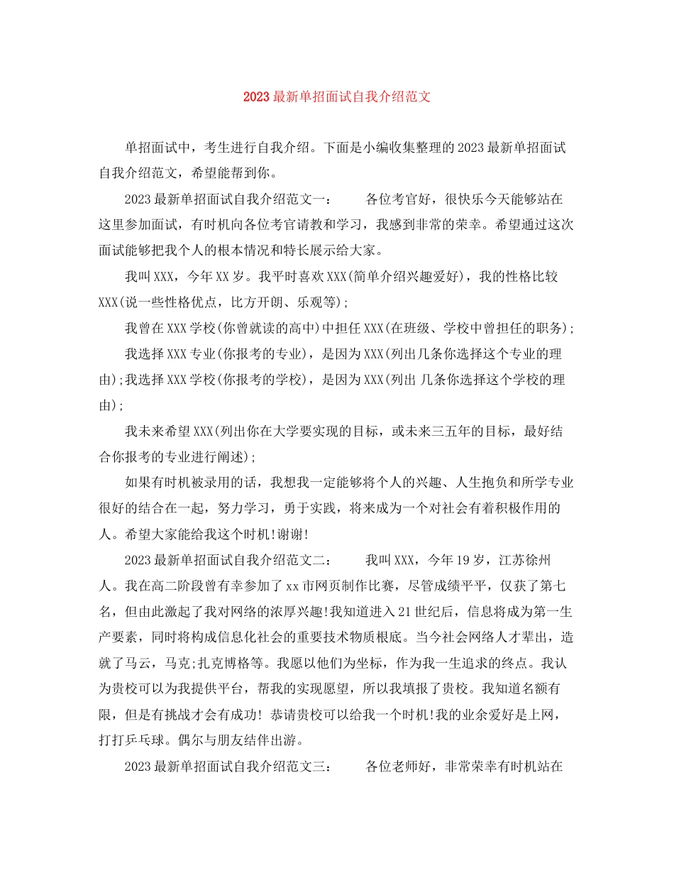 2023年单招面试自我介绍范文2.docx_第1页