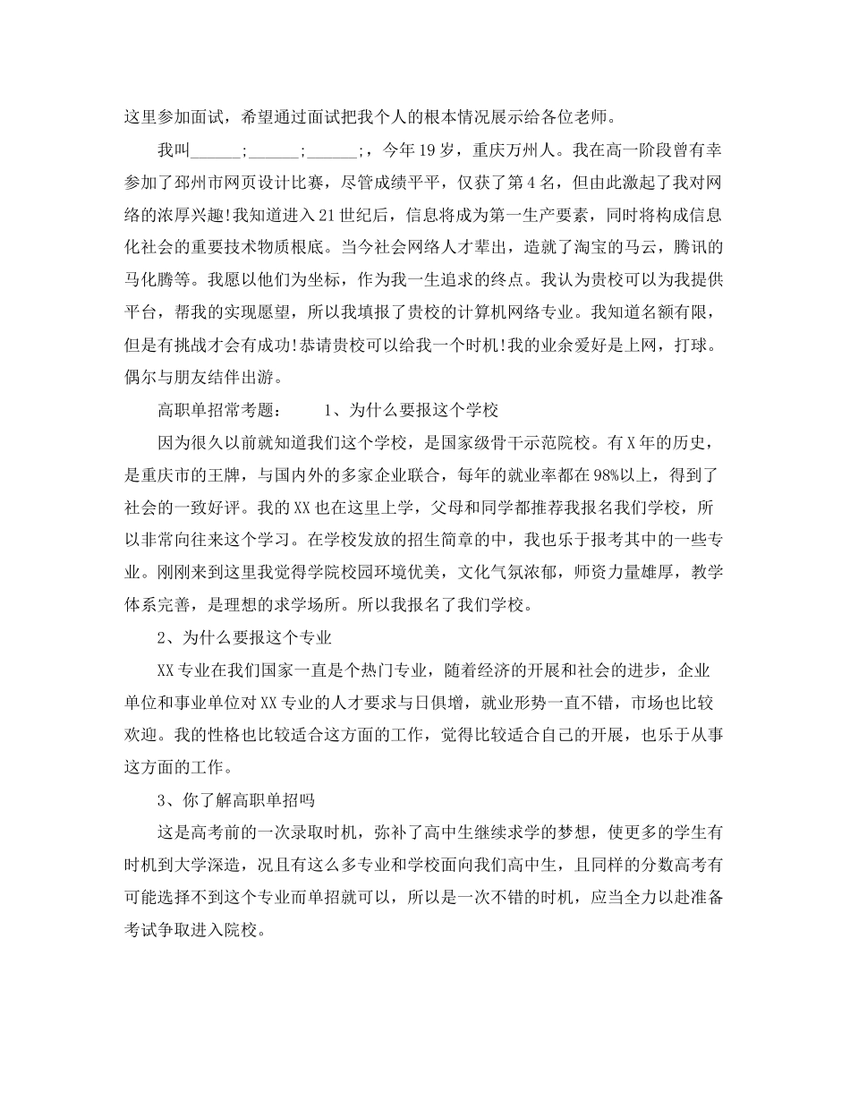 2023年单招面试自我介绍范文2.docx_第2页