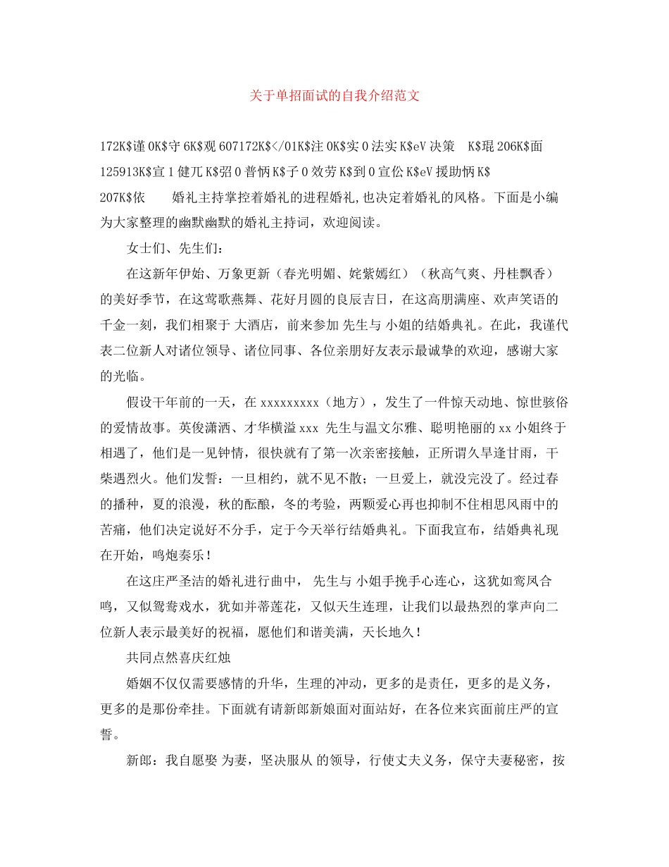 2023年单招面试的自我介绍范文.docx_第1页