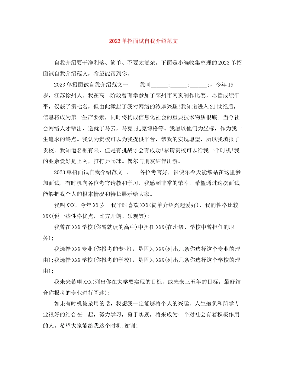 2023年单招面试自我介绍范文.docx_第1页