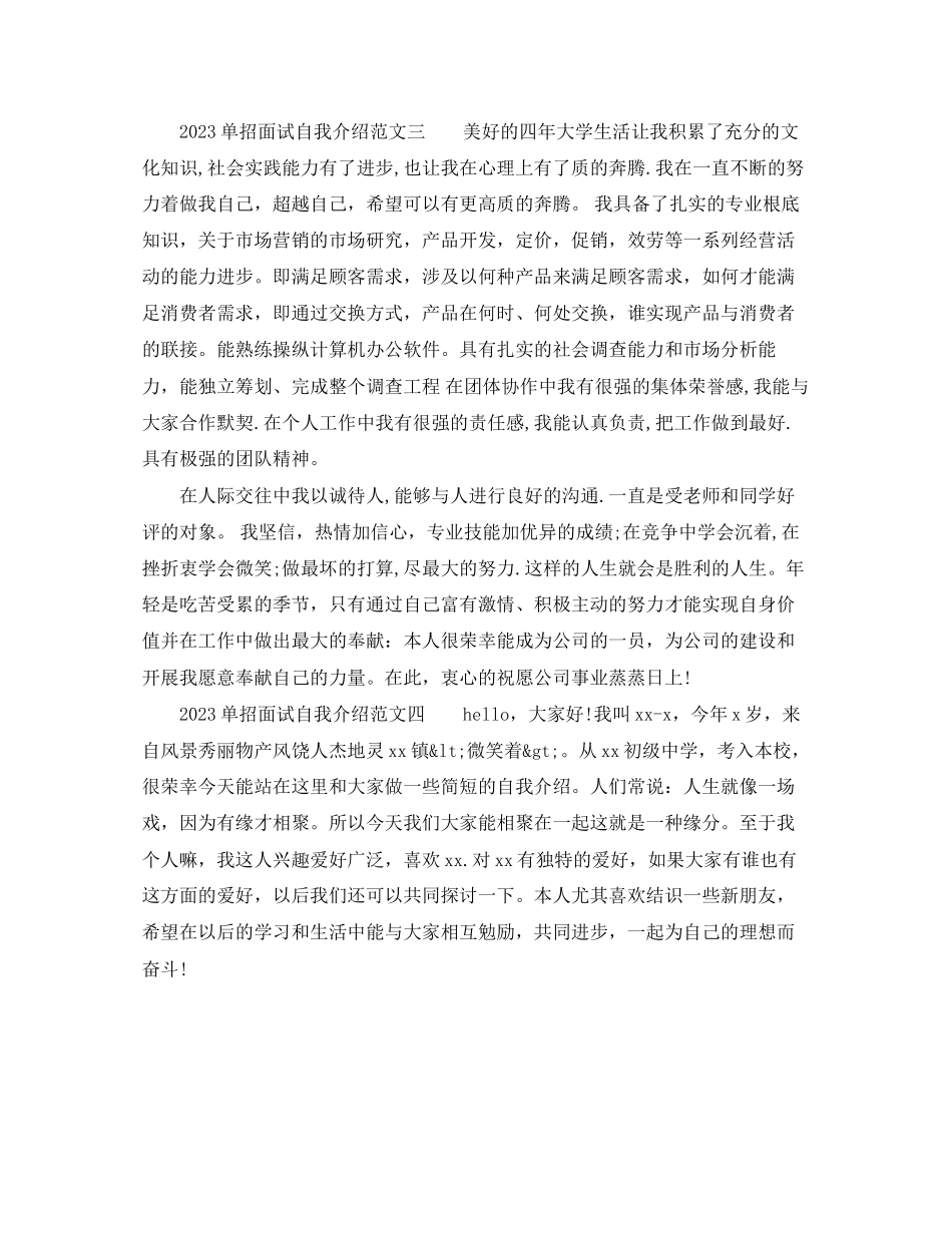 2023年单招面试自我介绍范文.docx_第2页