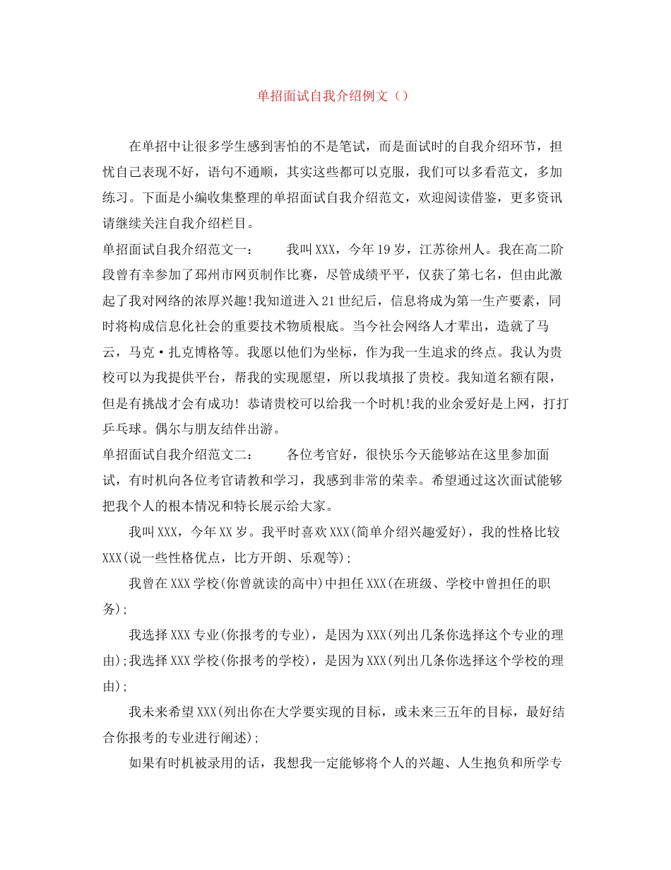 2023年单招面试自我介绍例文精选.docx_第1页