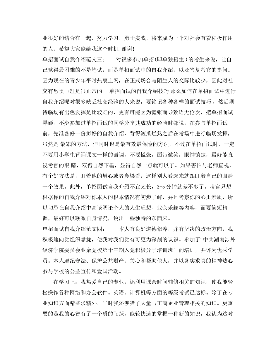 2023年单招面试自我介绍例文精选.docx_第2页
