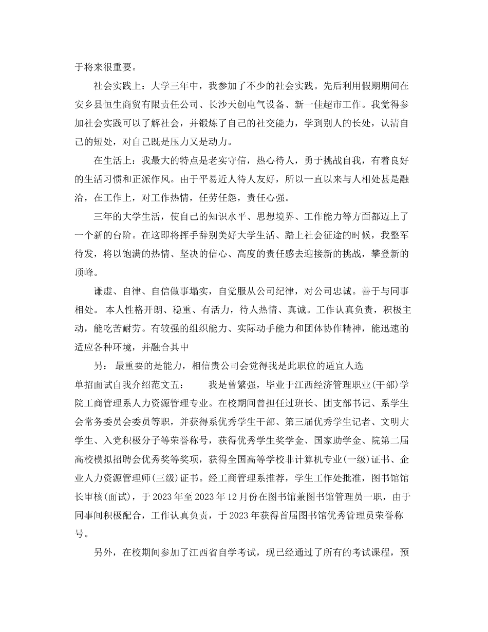 2023年单招面试自我介绍例文精选.docx_第3页