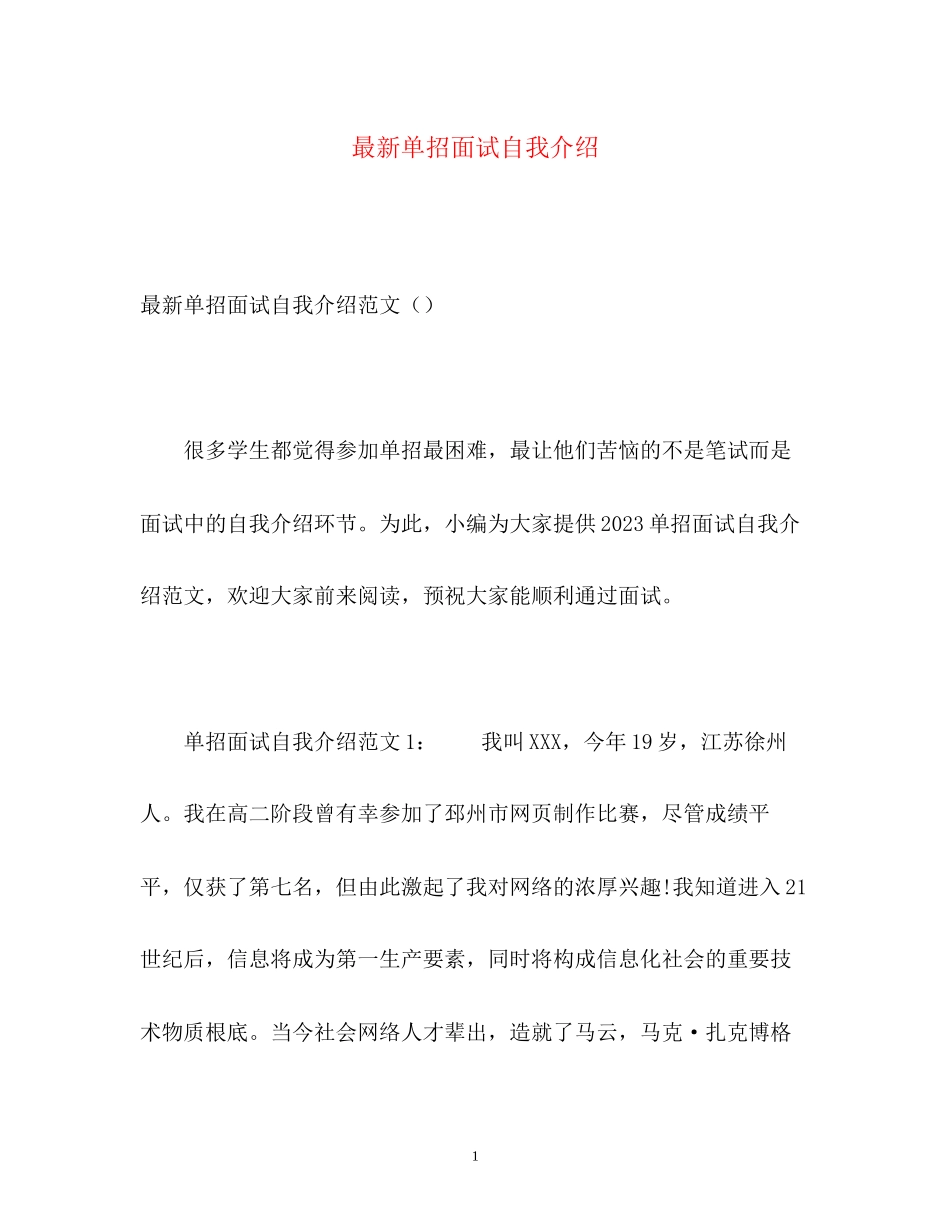 2023年单招面试自我介绍232.docx_第1页