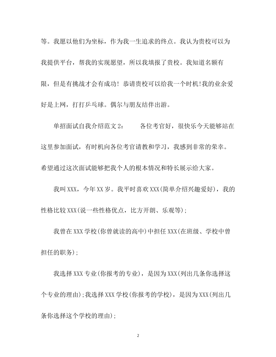 2023年单招面试自我介绍232.docx_第2页