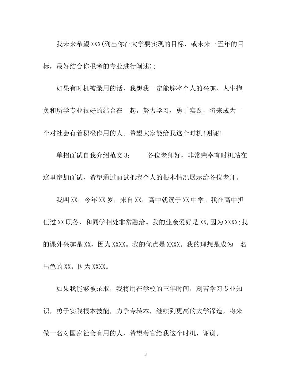 2023年单招面试自我介绍232.docx_第3页