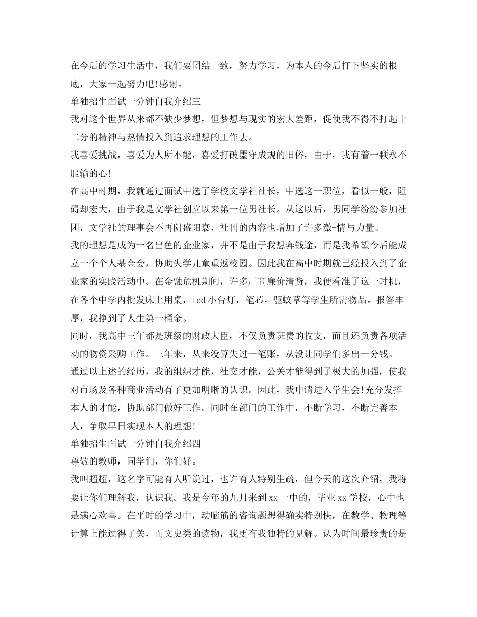 2023年单独招生面试一分钟自我介绍「5篇」.docx_第2页