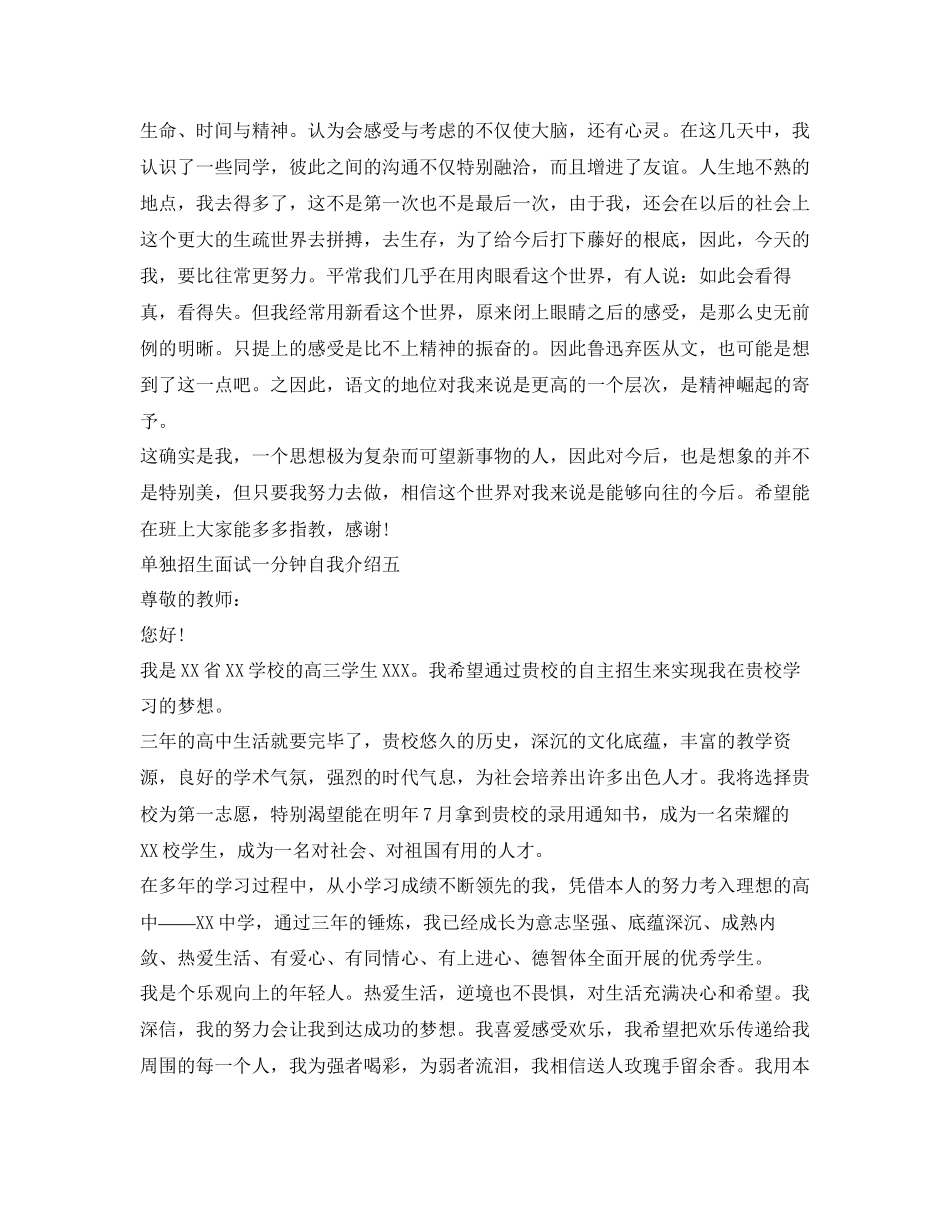 2023年单独招生面试一分钟自我介绍「5篇」.docx_第3页