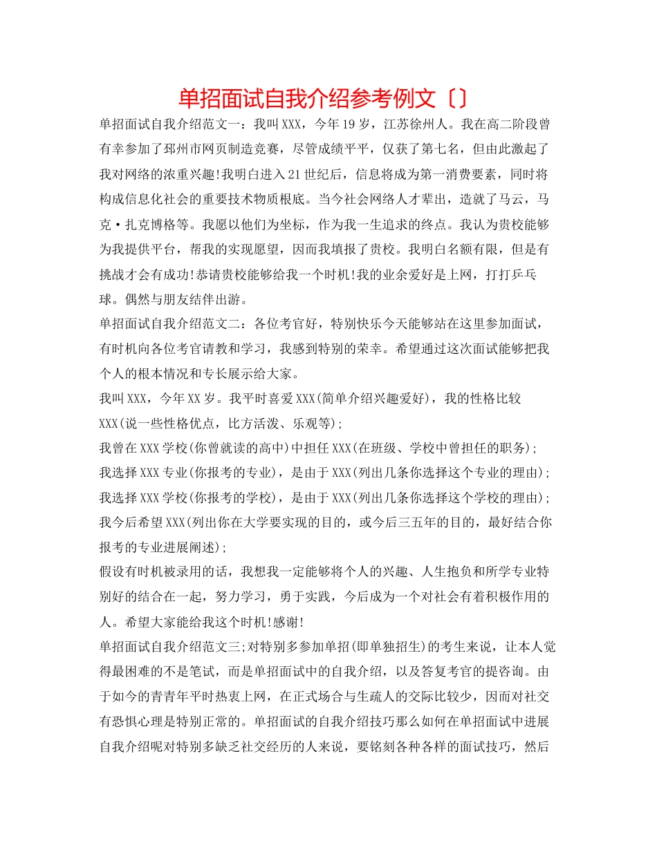 2023年单招面试自我介绍例文（精选）.docx_第1页