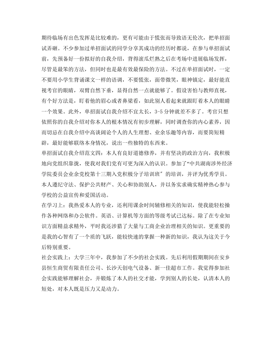 2023年单招面试自我介绍例文（精选）.docx_第2页