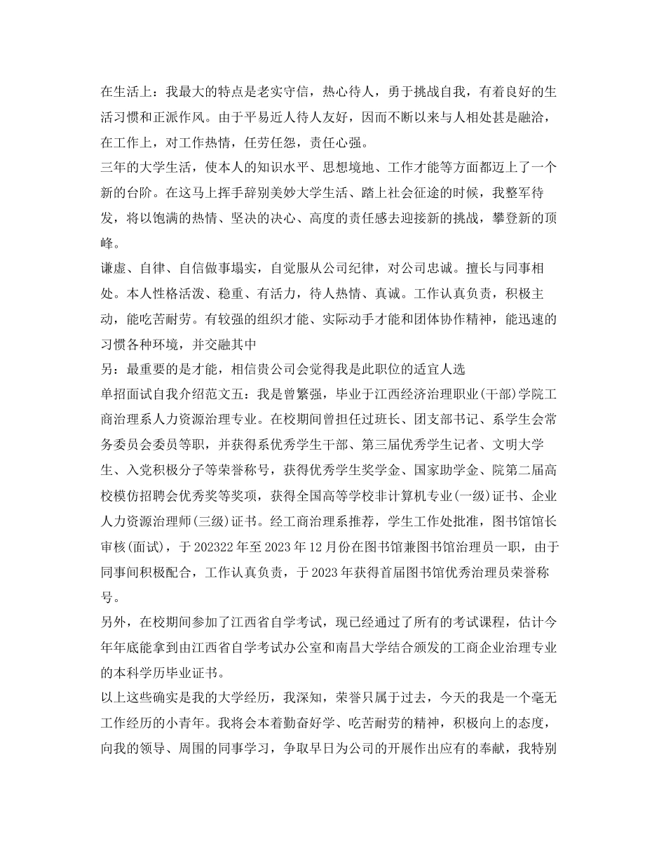 2023年单招面试自我介绍例文（精选）.docx_第3页