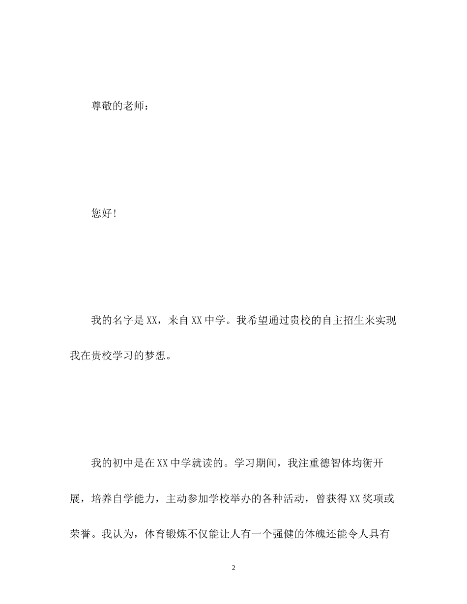 2023年单独招生面试一分钟自我介绍「」.docx_第2页