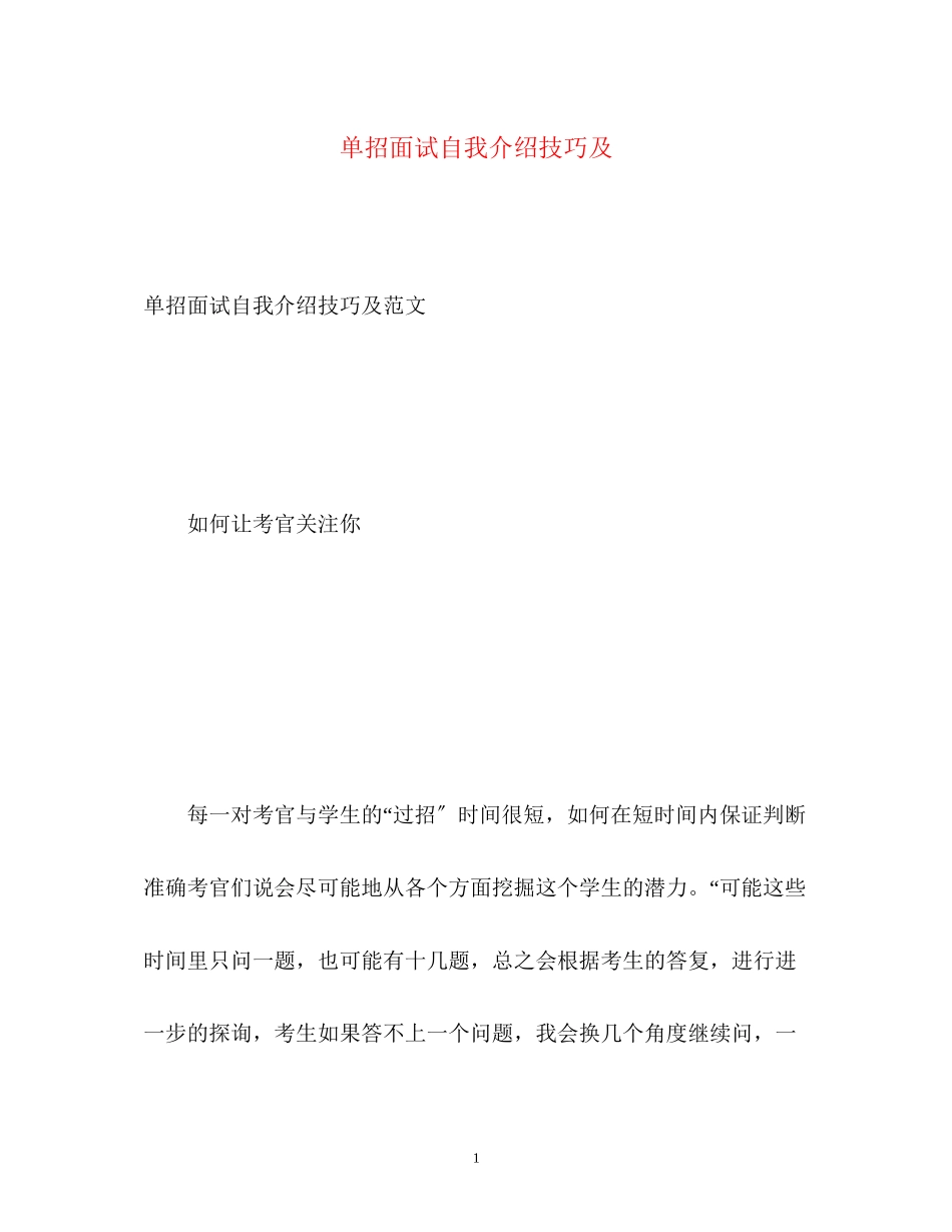 2023年单招面试自我介绍技巧及.docx_第1页