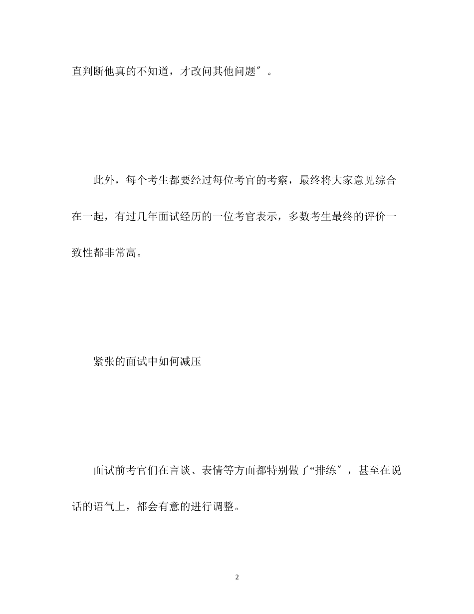 2023年单招面试自我介绍技巧及.docx_第2页