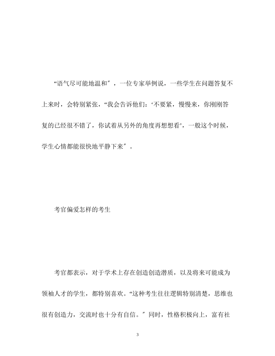 2023年单招面试自我介绍技巧及.docx_第3页