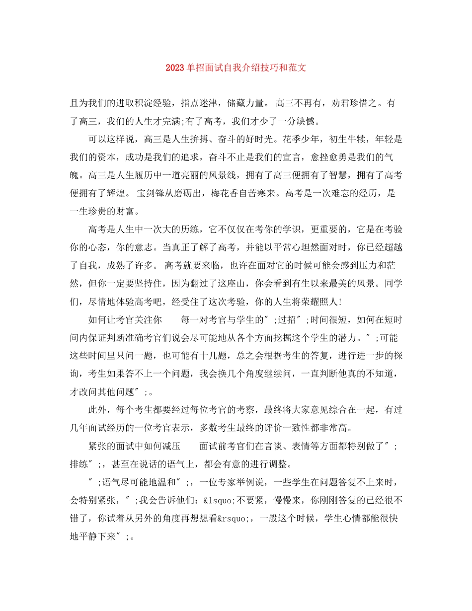2023年单招面试自我介绍技巧和范文.docx_第1页