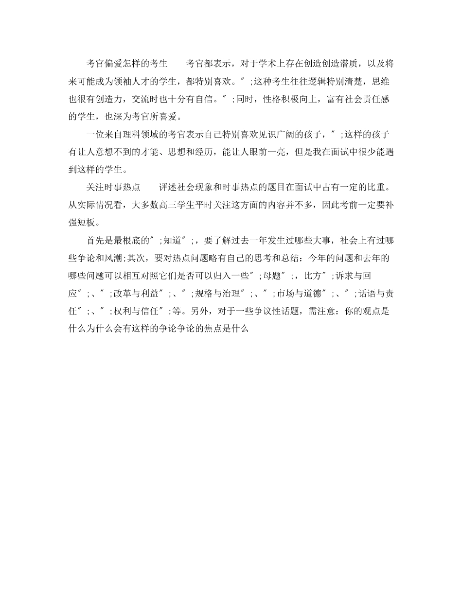 2023年单招面试自我介绍技巧和范文.docx_第2页