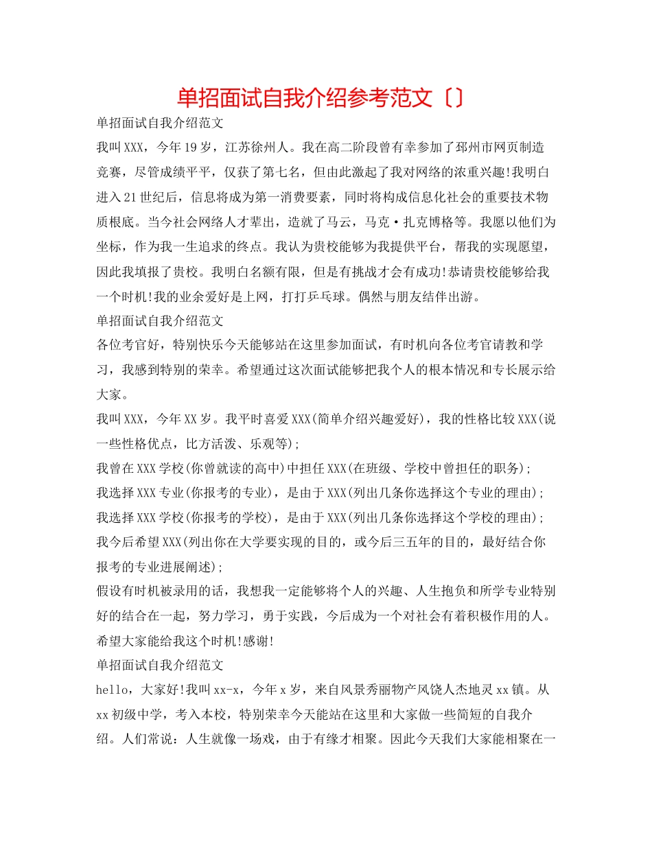 2023年单招面试自我介绍范文（精选）.docx_第1页