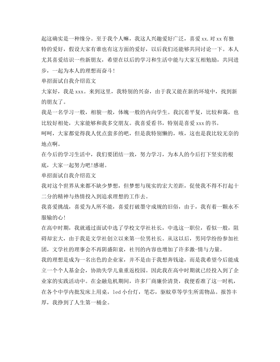 2023年单招面试自我介绍范文（精选）.docx_第2页