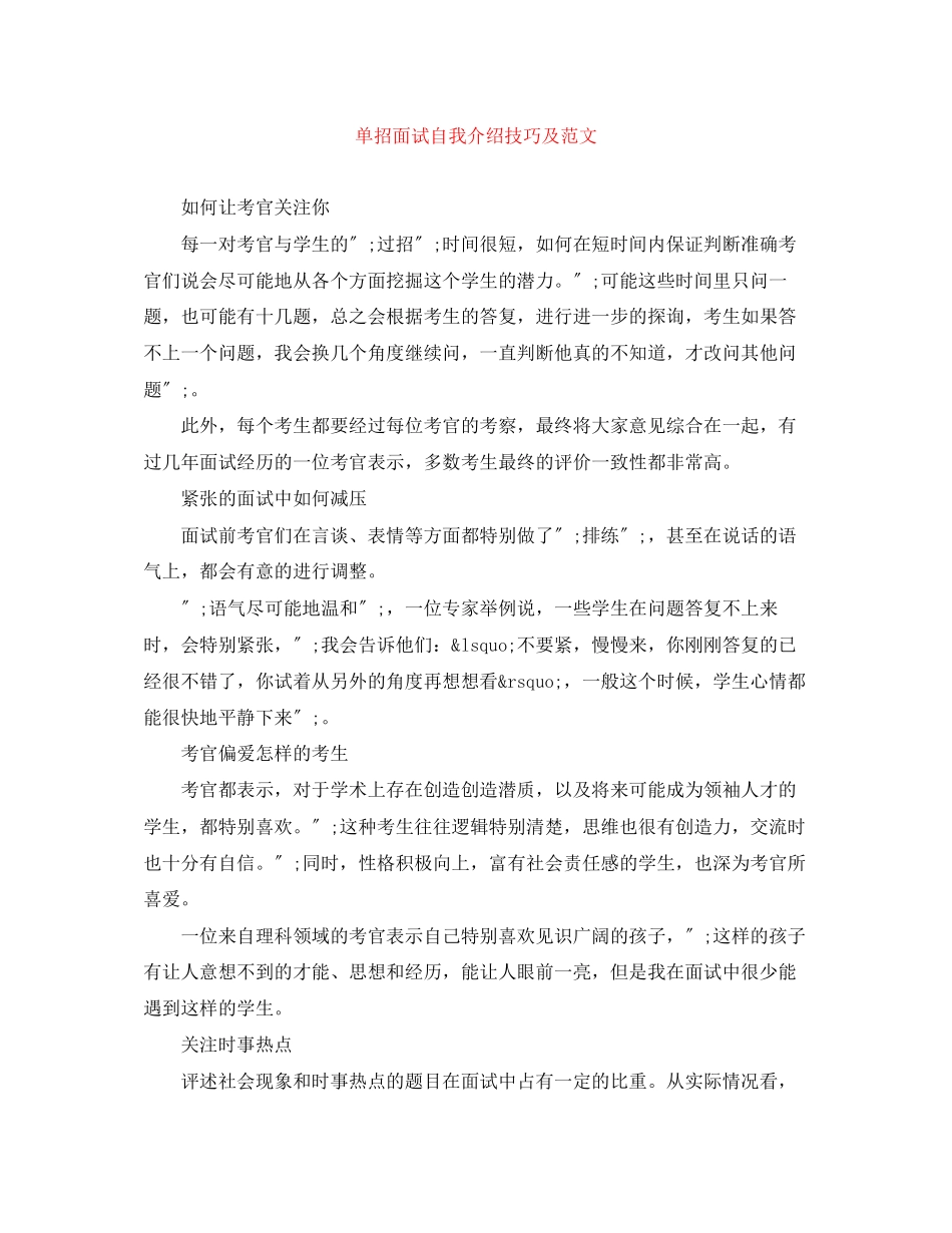 2023年单招面试自我介绍技巧及范文3.docx_第1页