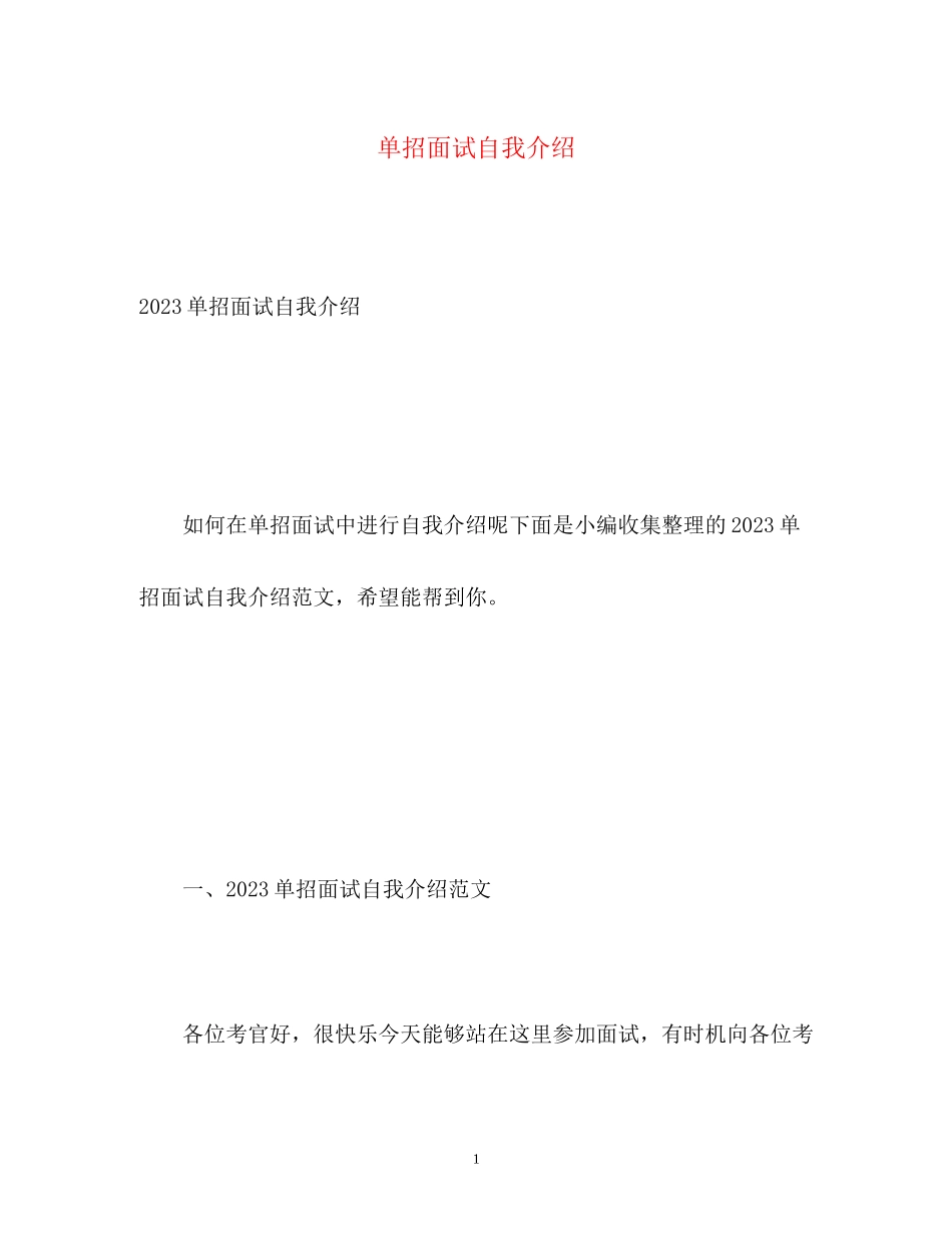 2023年单招面试自我介绍22.docx_第1页