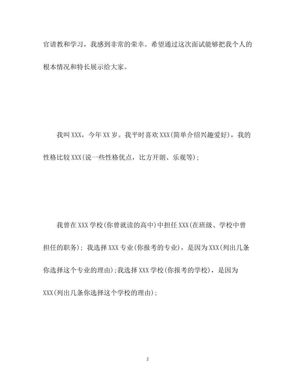 2023年单招面试自我介绍22.docx_第2页