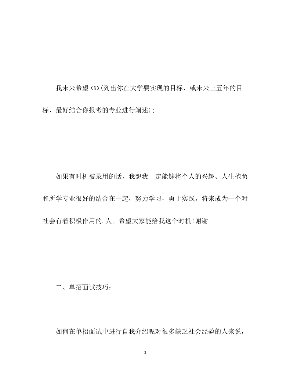 2023年单招面试自我介绍22.docx_第3页