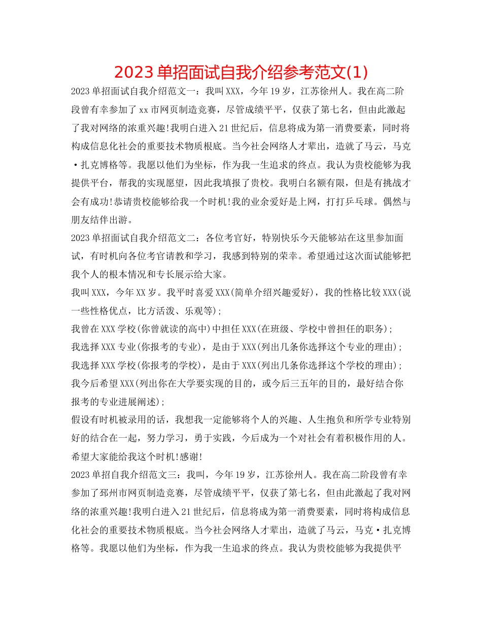 2023年单招面试自我介绍范文1.docx_第1页