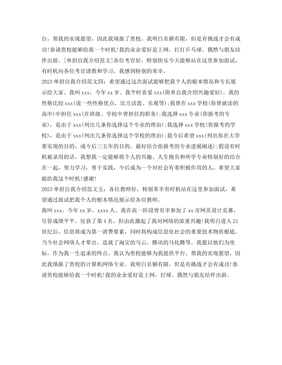 2023年单招面试自我介绍范文1.docx_第2页
