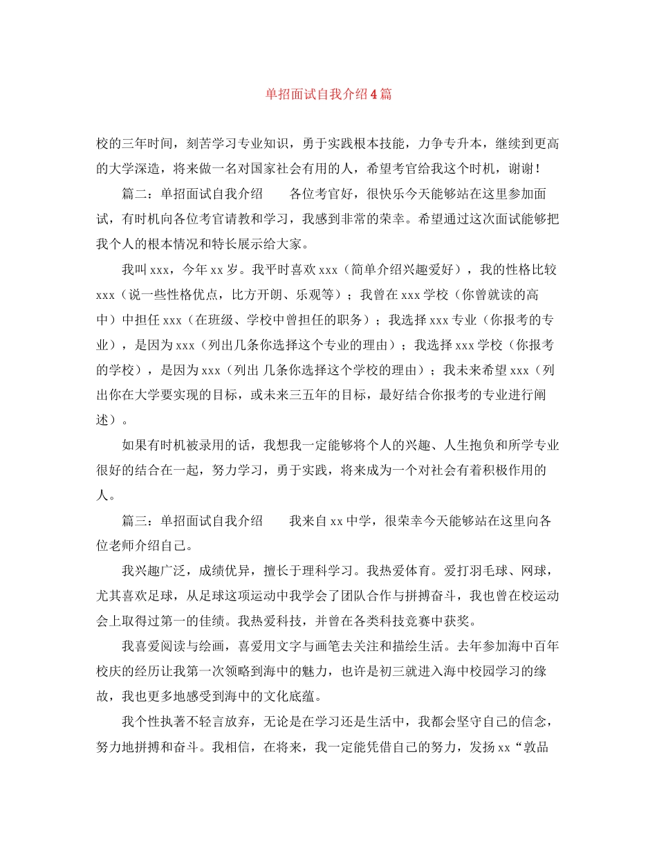 2023年单招面试自我介绍4篇.docx_第1页
