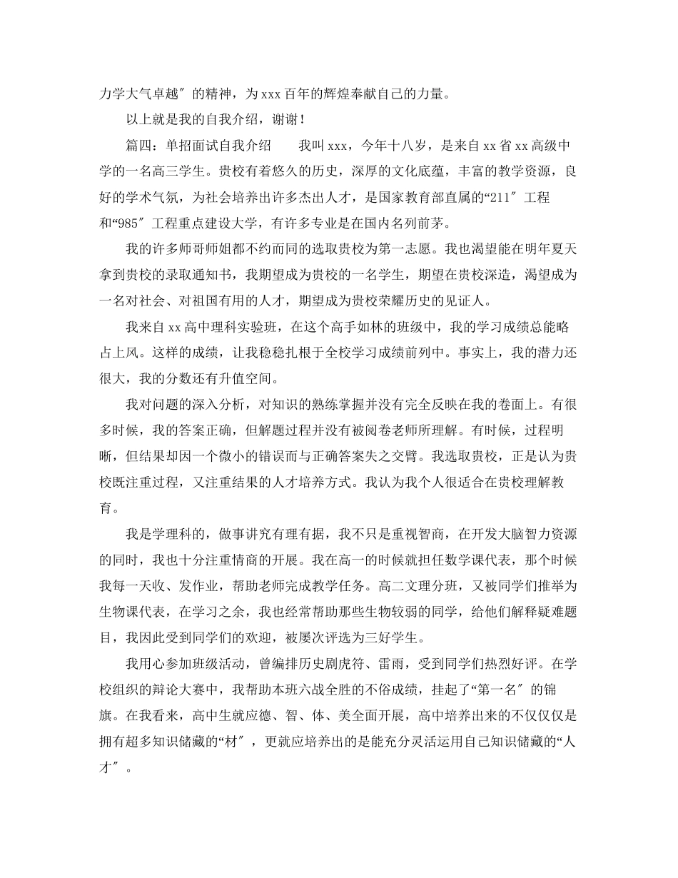 2023年单招面试自我介绍4篇.docx_第2页