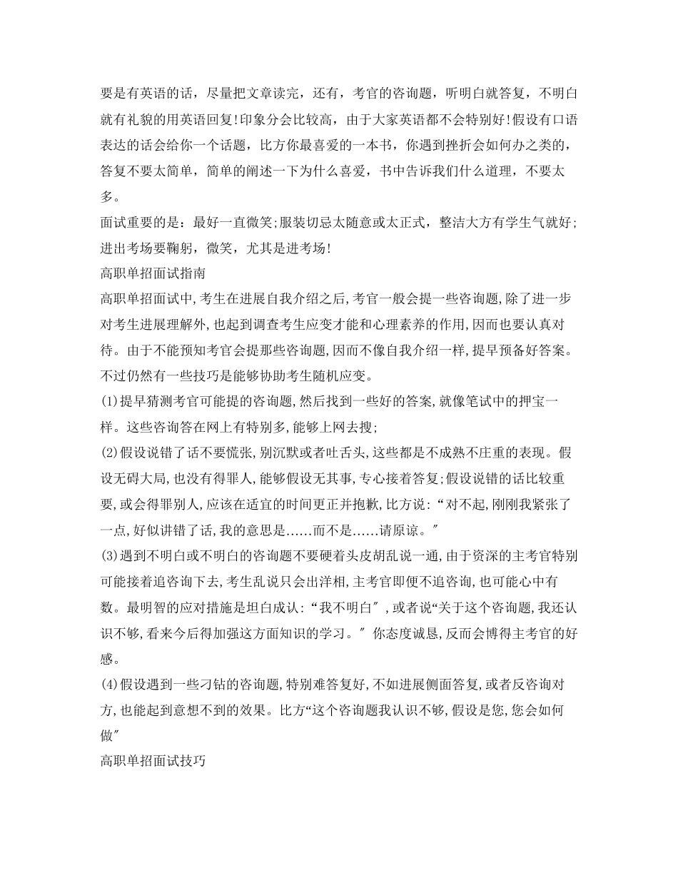 2023年单招面试自我介绍范例.docx_第2页