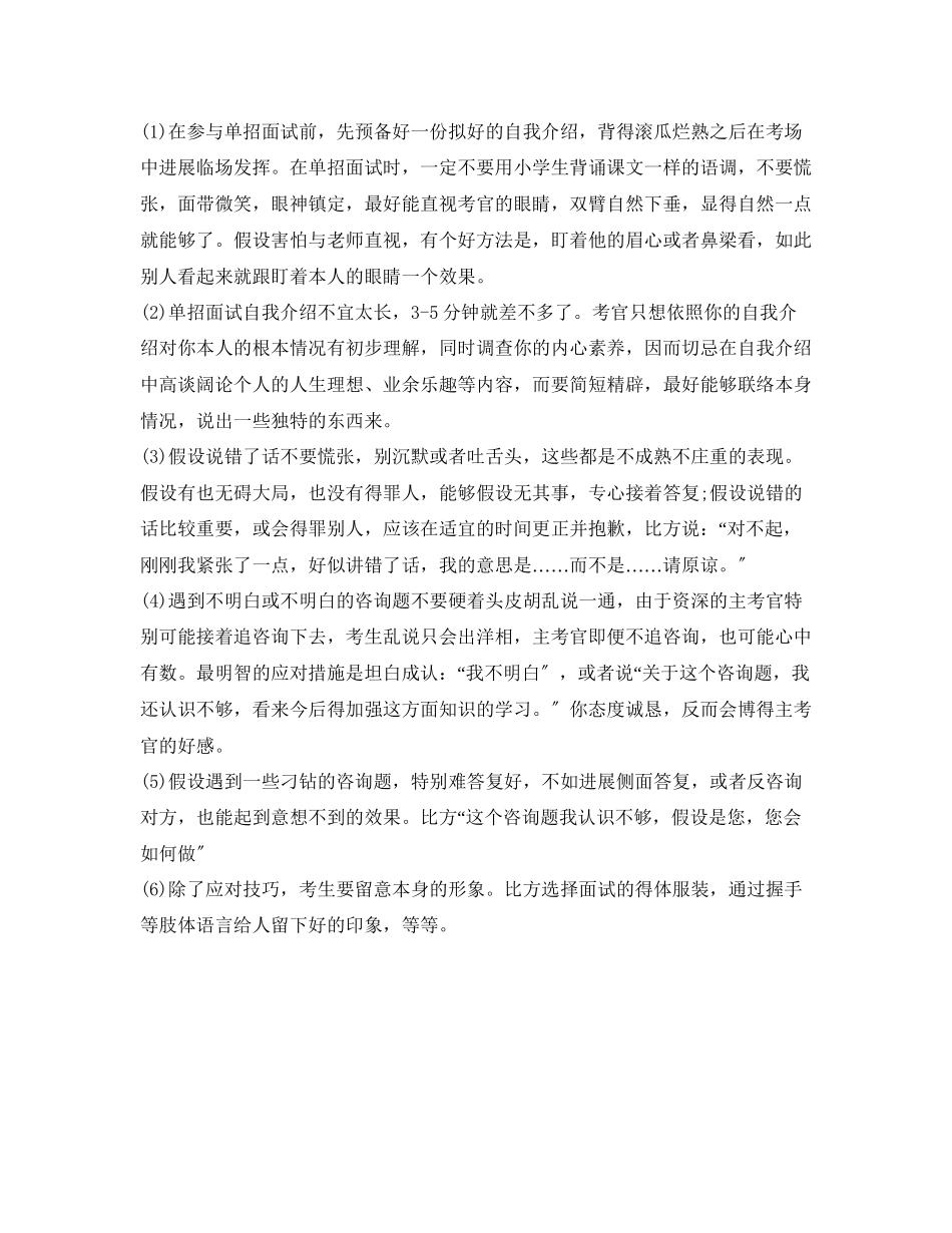 2023年单招面试自我介绍范例.docx_第3页