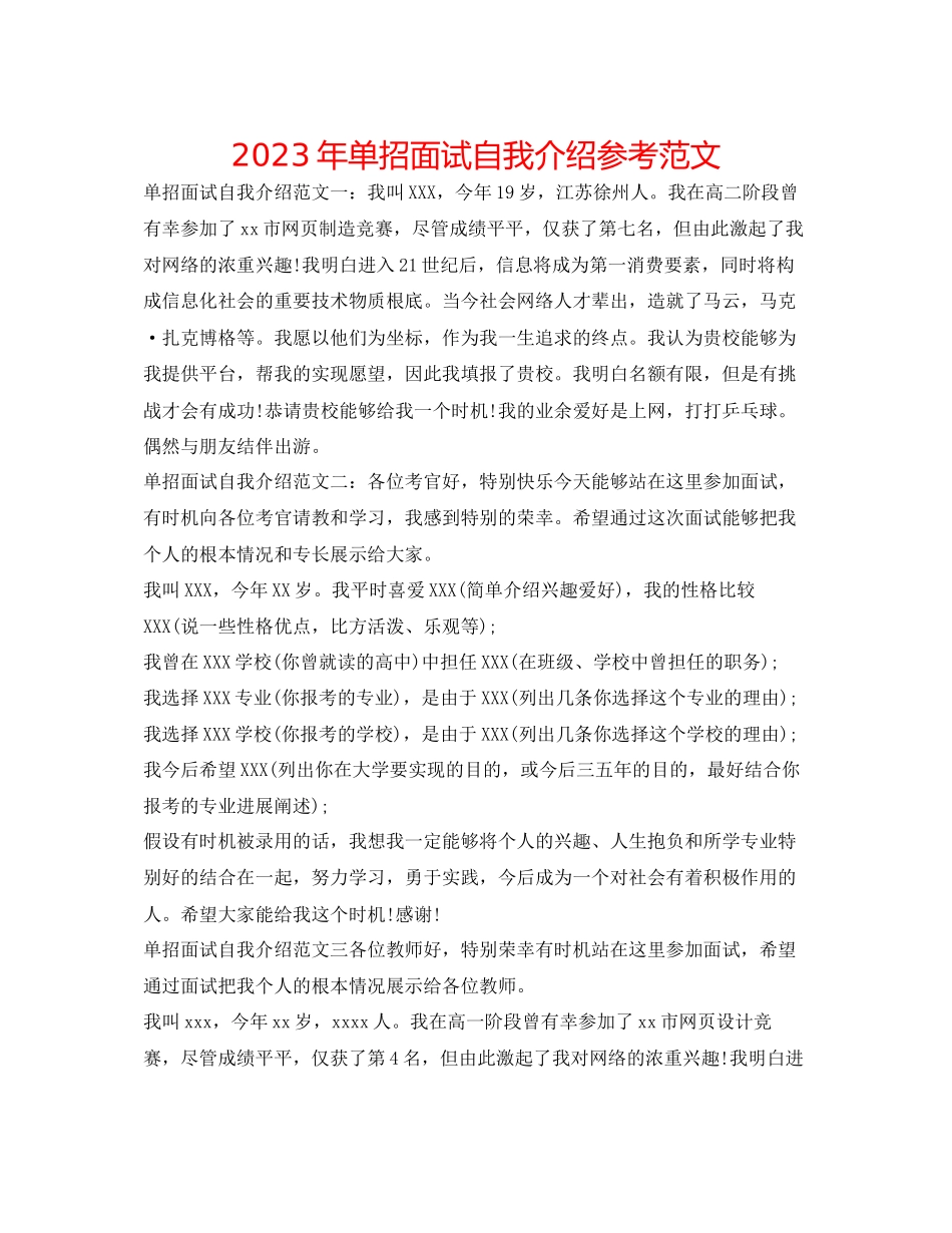 2023年单招面试自我介绍范文3.docx_第1页