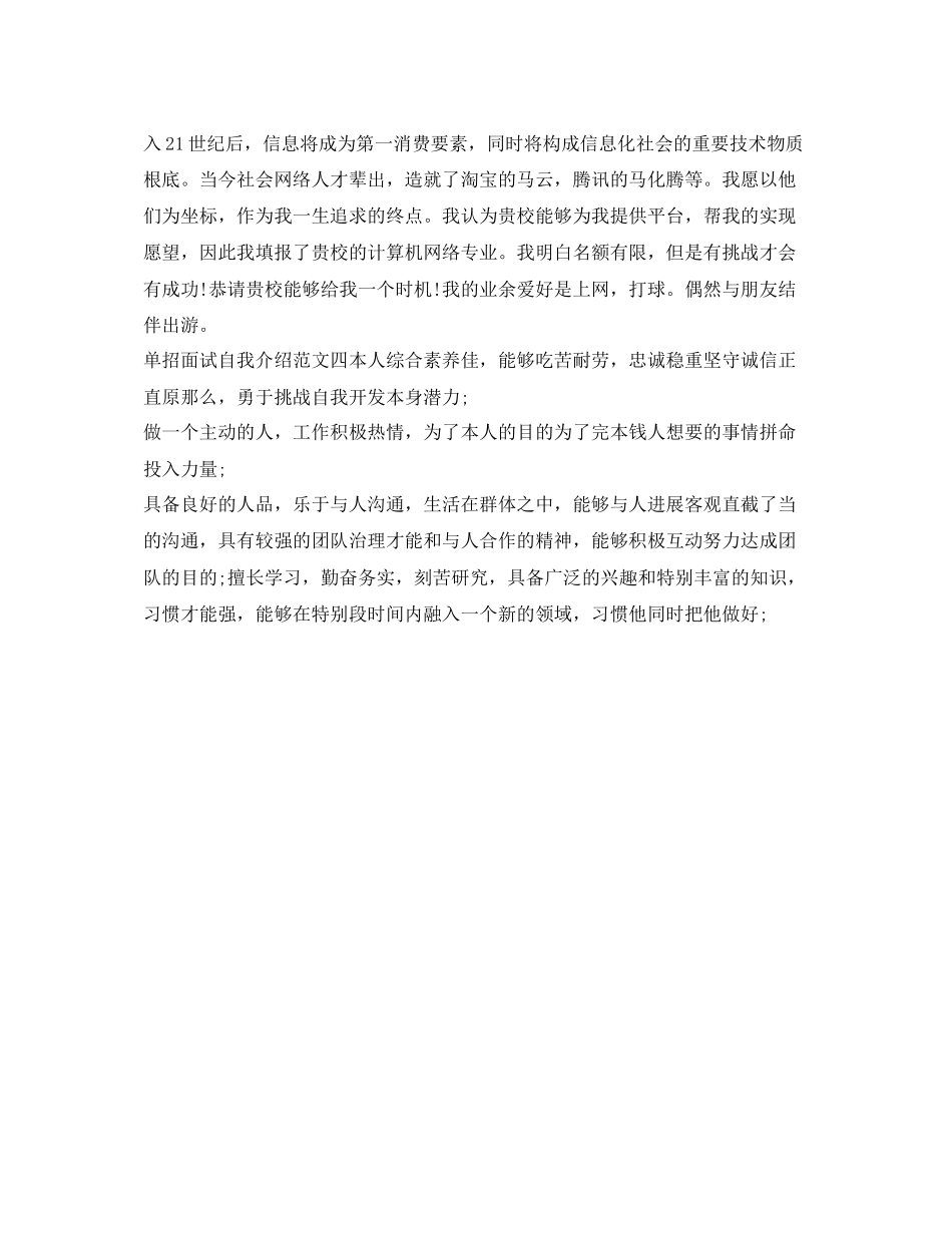 2023年单招面试自我介绍范文3.docx_第2页