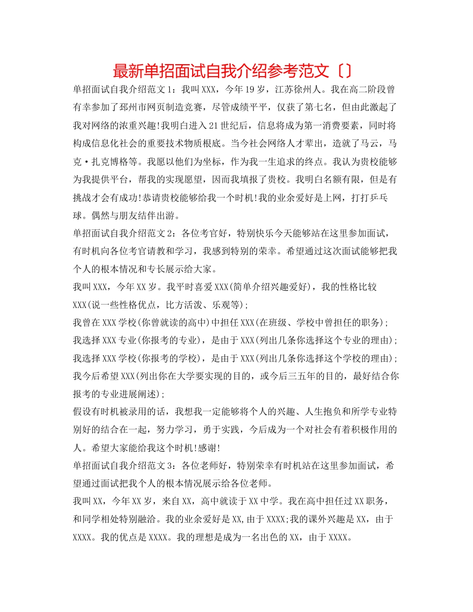 2023年单招面试自我介绍范文（精选）2.docx_第1页