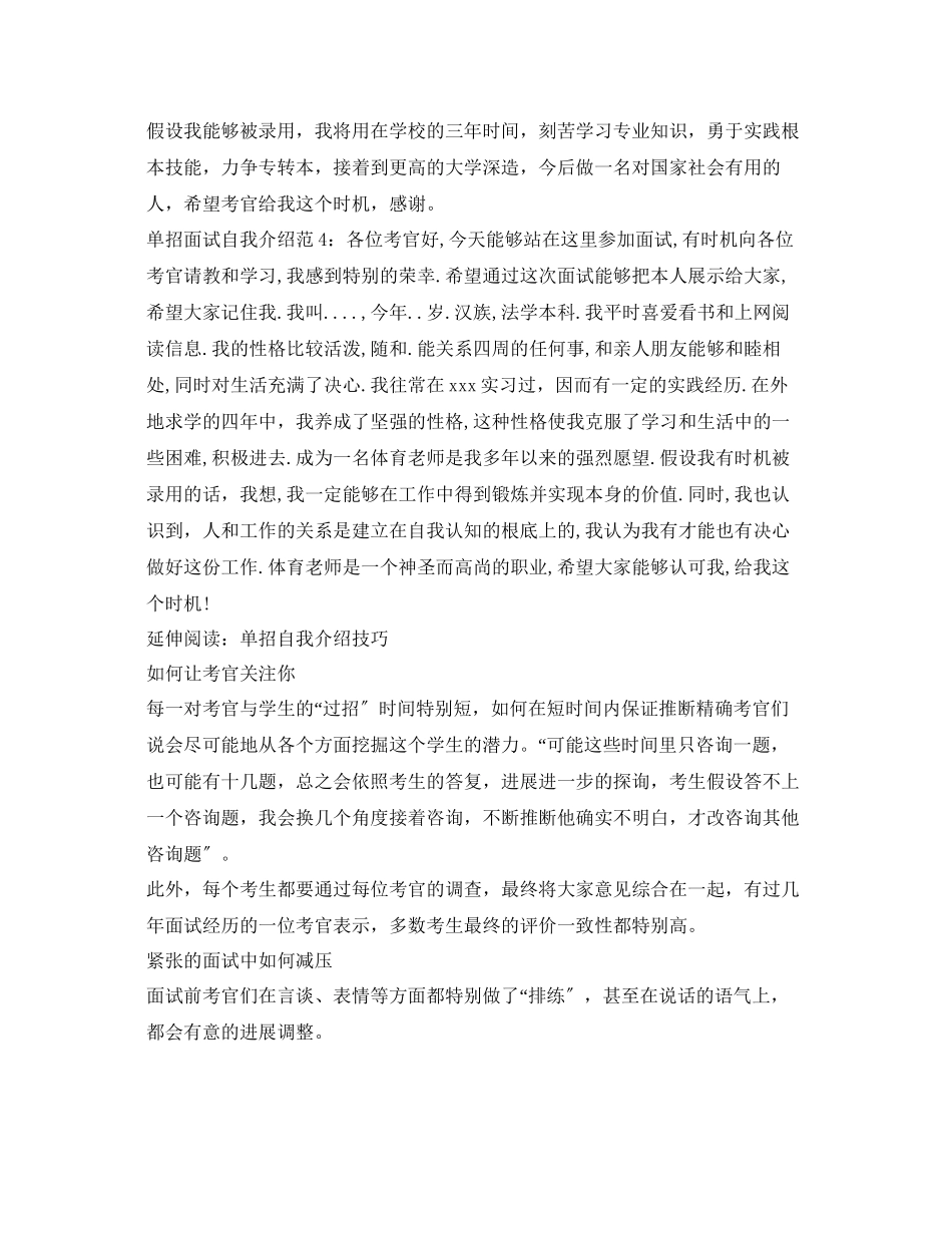 2023年单招面试自我介绍范文（精选）2.docx_第2页