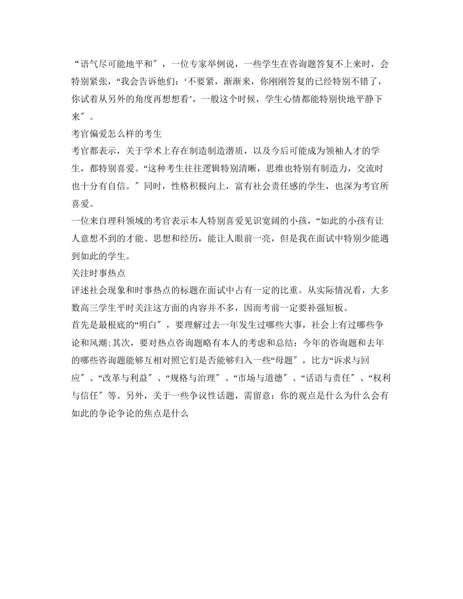 2023年单招面试自我介绍范文（精选）2.docx_第3页