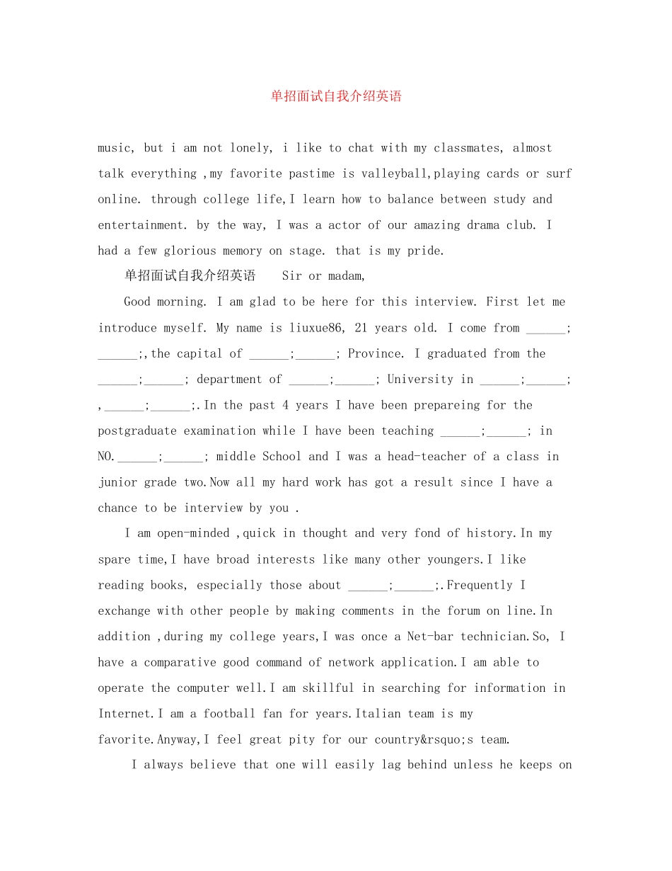 2023年单招面试自我介绍英语.docx_第1页