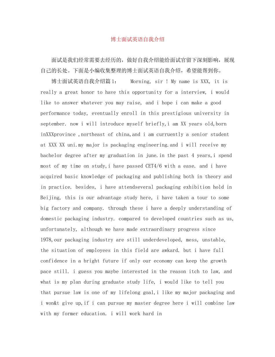 2023年博士面试英语自我介绍.docx_第1页