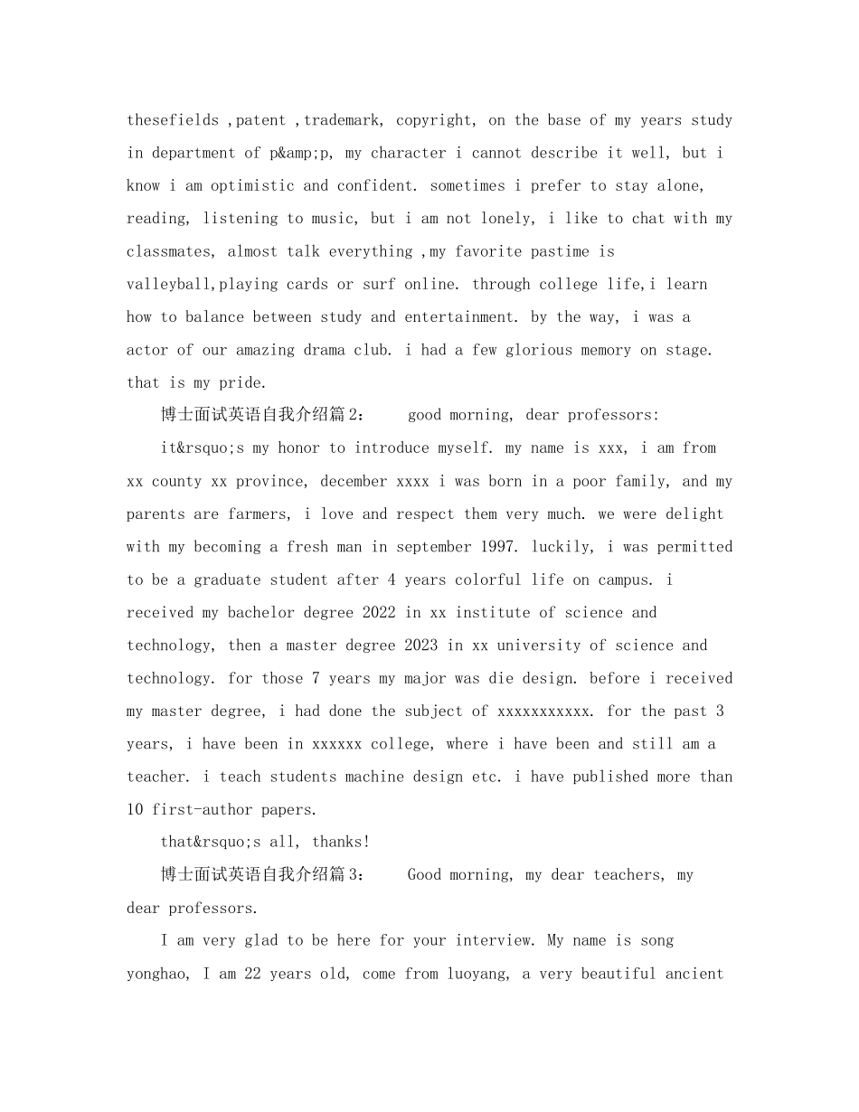 2023年博士面试英语自我介绍.docx_第2页