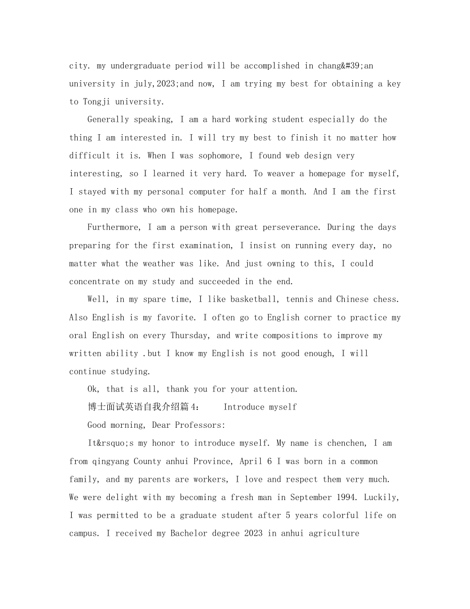 2023年博士面试英语自我介绍.docx_第3页