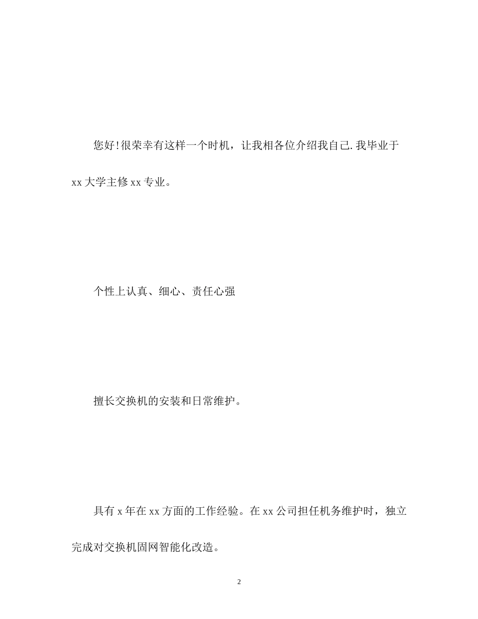 2023年南方航空面试自我介绍.docx_第2页