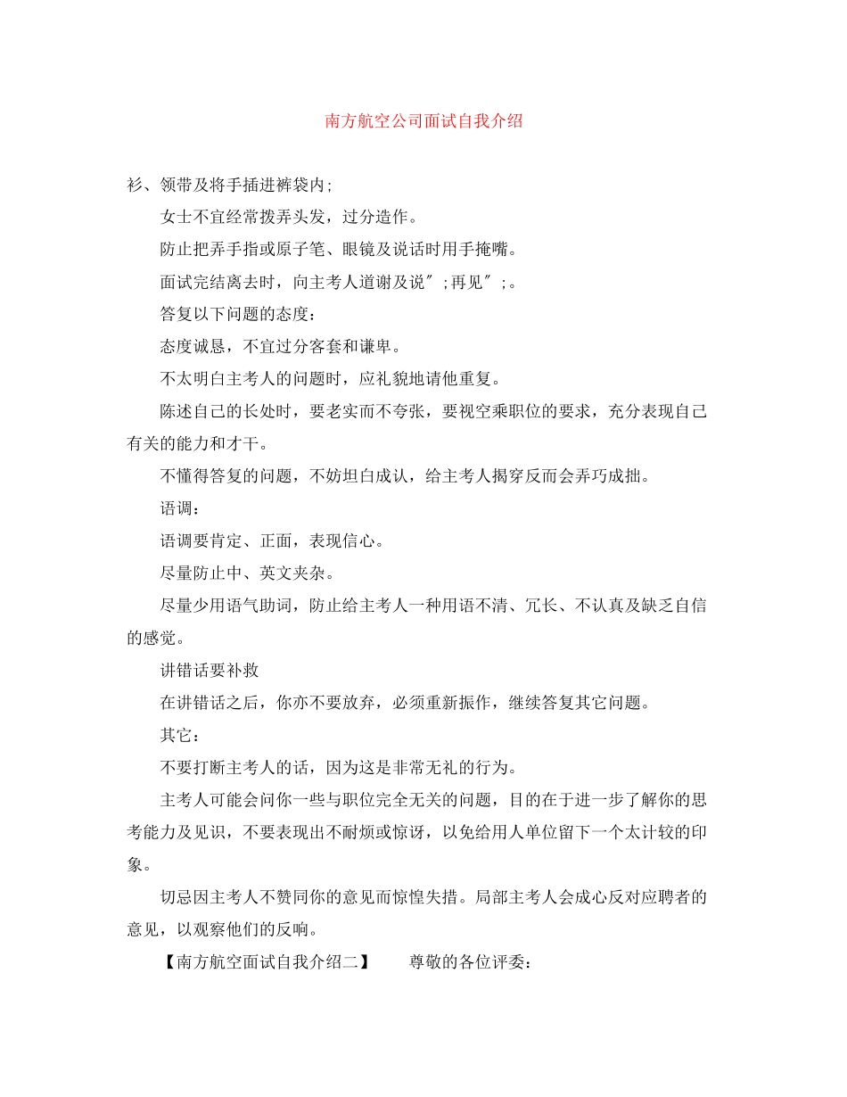 2023年南方航空公司面试自我介绍.docx_第1页