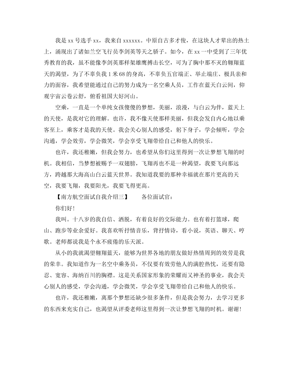 2023年南方航空公司面试自我介绍.docx_第2页