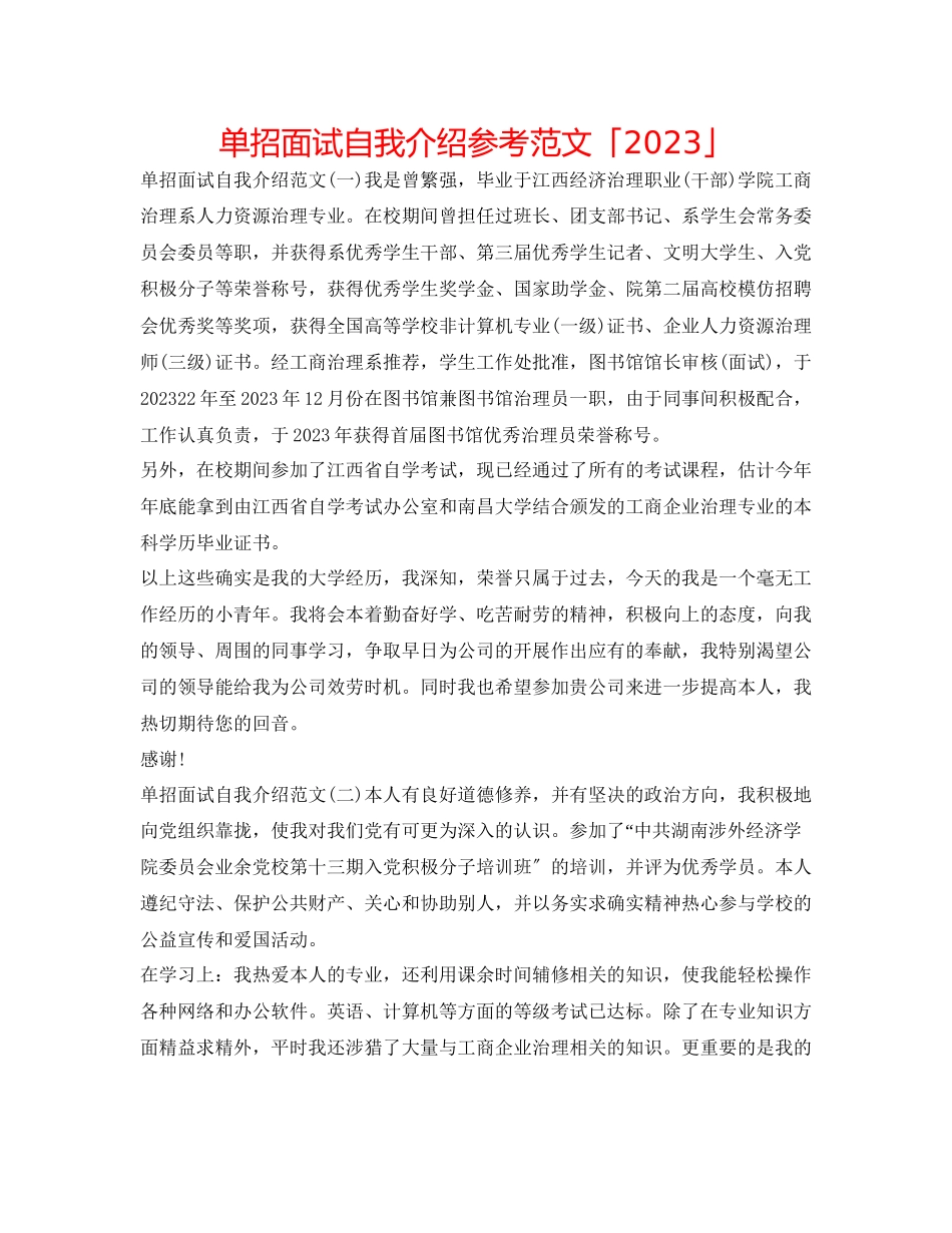 2023年单招面试自我介绍范文「」.docx_第1页