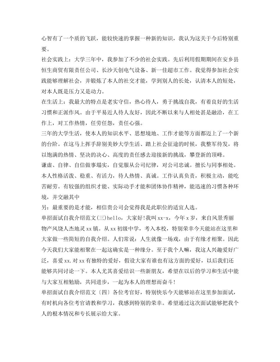 2023年单招面试自我介绍范文「」.docx_第2页