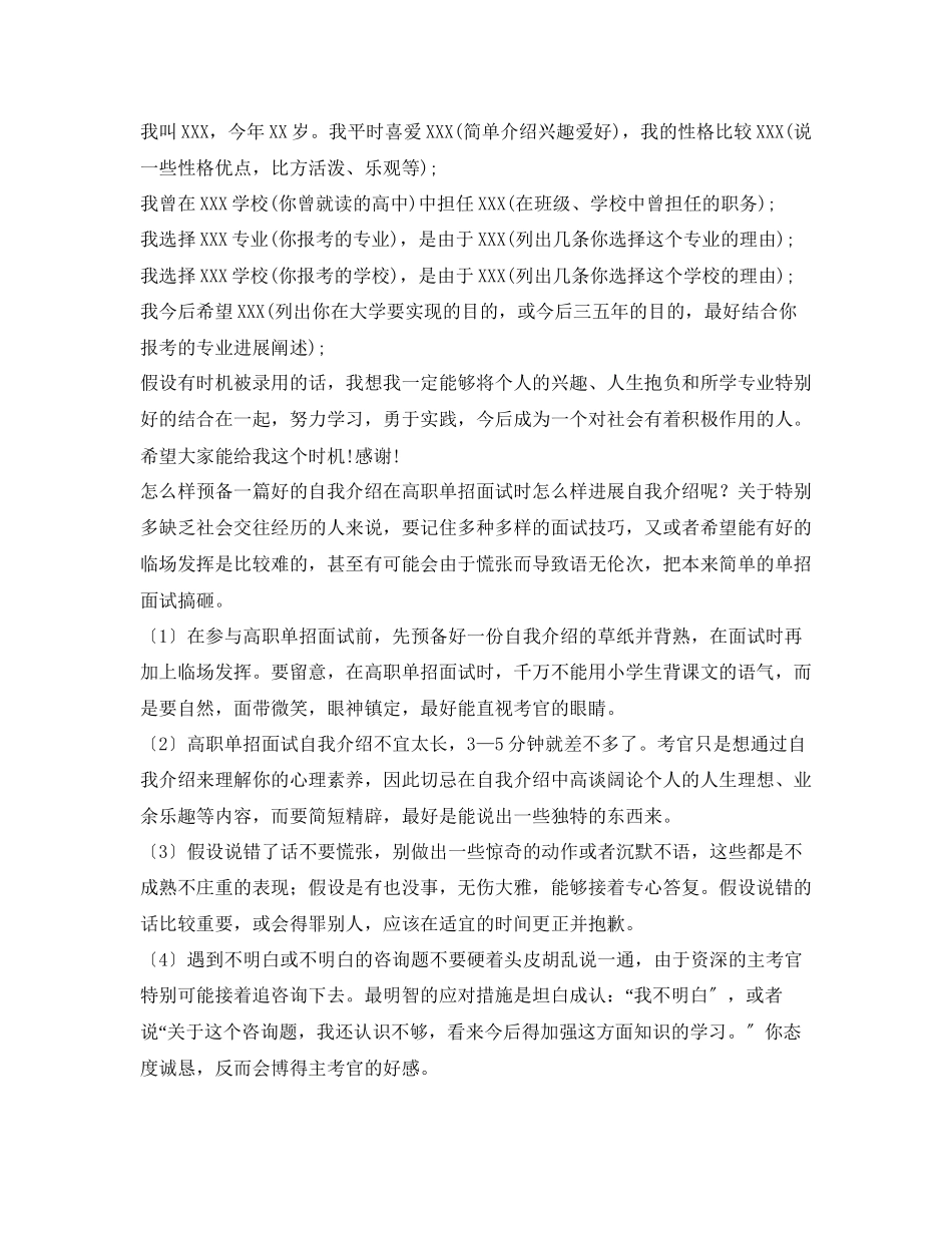 2023年单招面试自我介绍范文「」.docx_第3页