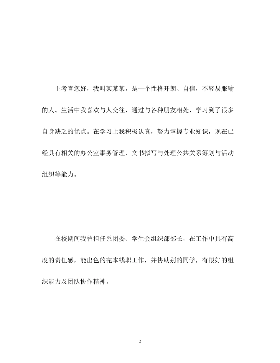 2023年参加学生会面试自我介绍.docx_第2页
